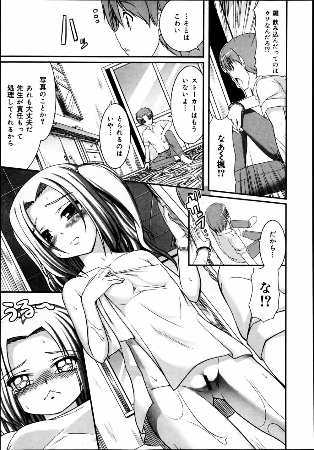 COMIC 舞姫無双 ACT.06 2013年7月号 331ページ