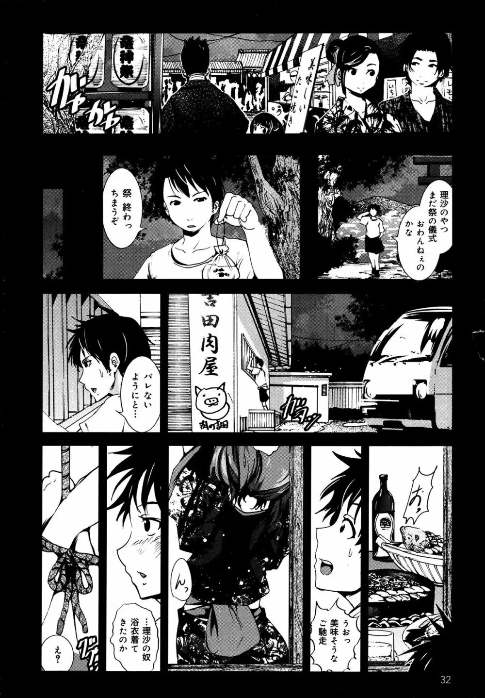 COMIC 舞姫無双 ACT.06 2013年7月号 34ページ