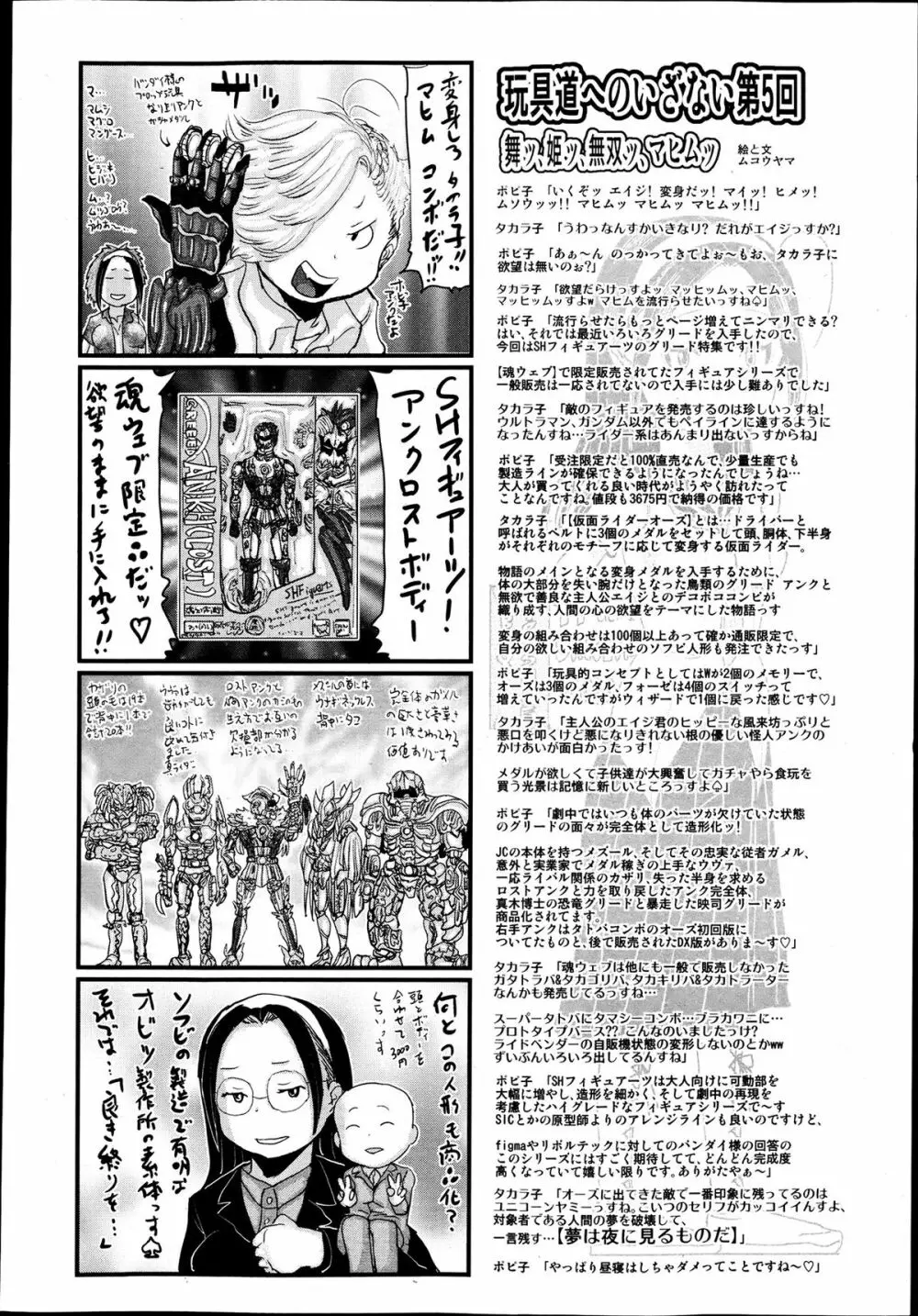 COMIC 舞姫無双 ACT.06 2013年7月号 388ページ