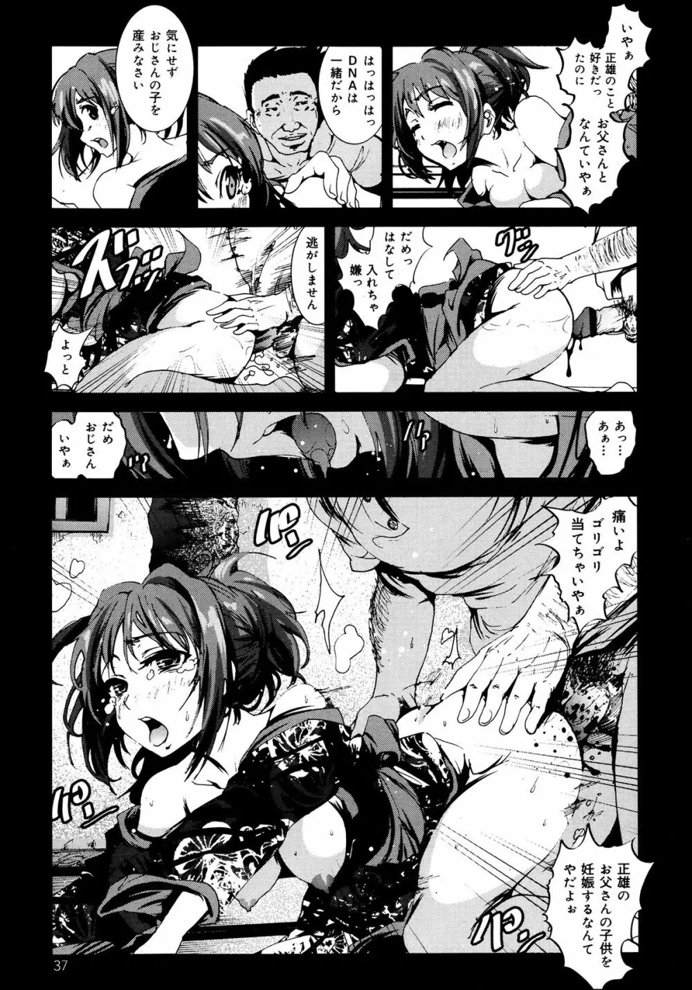 COMIC 舞姫無双 ACT.06 2013年7月号 39ページ
