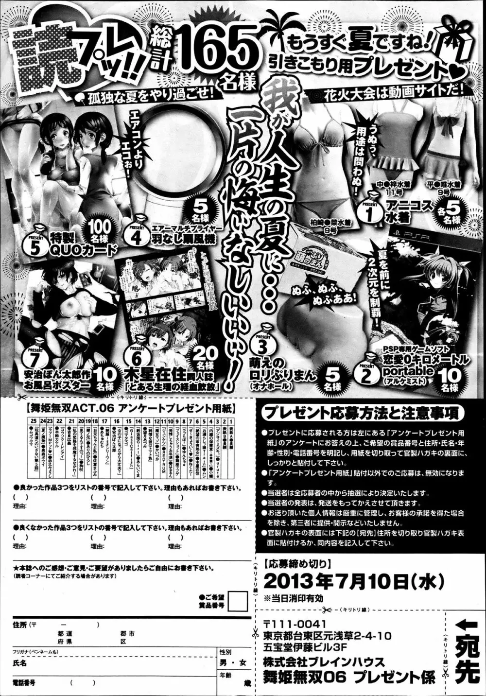 COMIC 舞姫無双 ACT.06 2013年7月号 391ページ