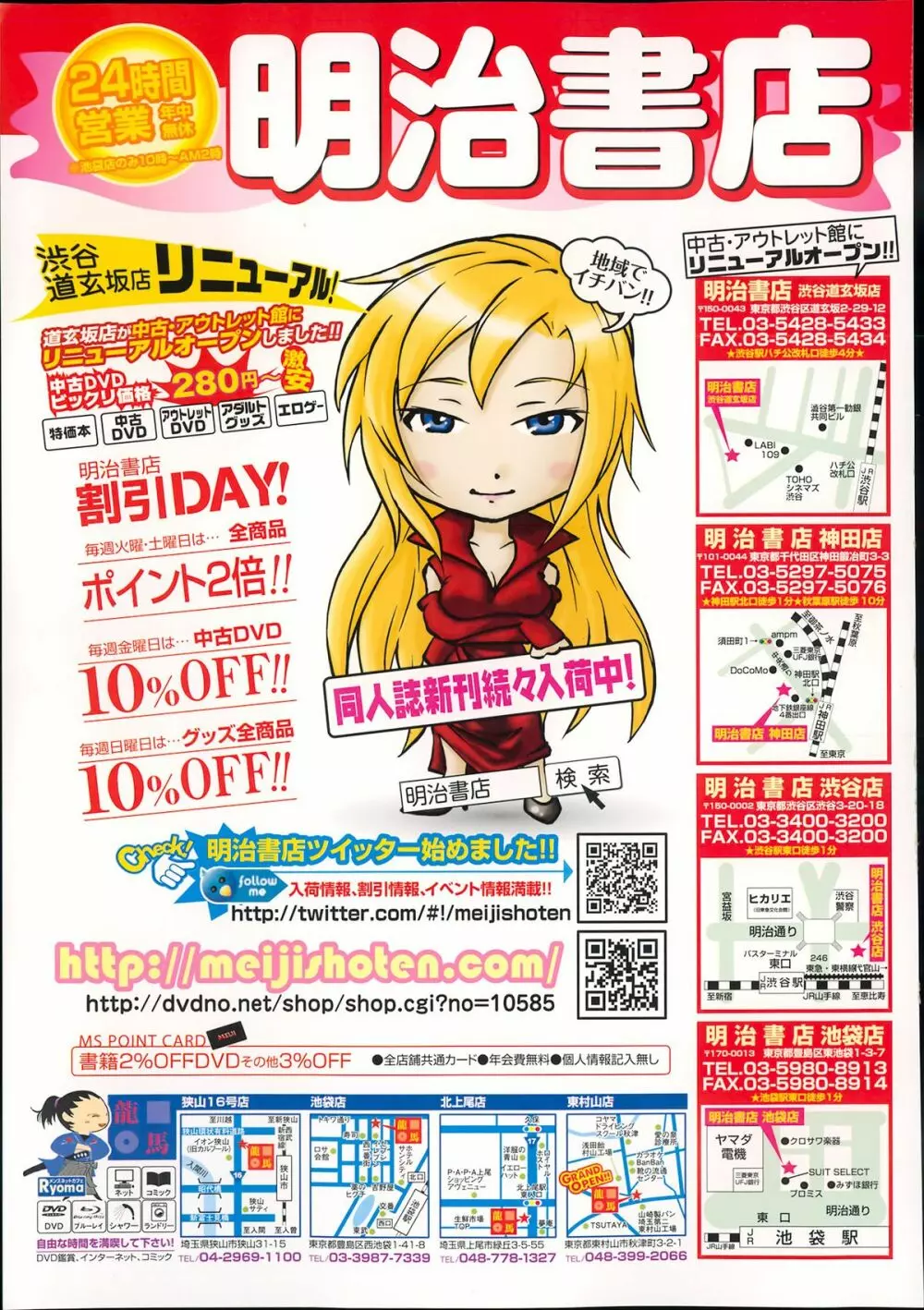 COMIC 舞姫無双 ACT.06 2013年7月号 395ページ