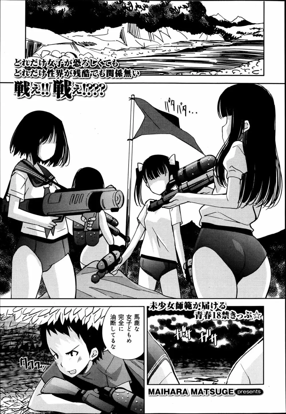 COMIC 舞姫無双 ACT.06 2013年7月号 83ページ