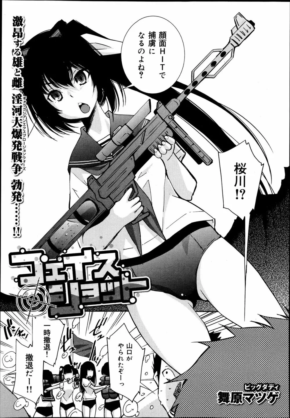 COMIC 舞姫無双 ACT.06 2013年7月号 85ページ