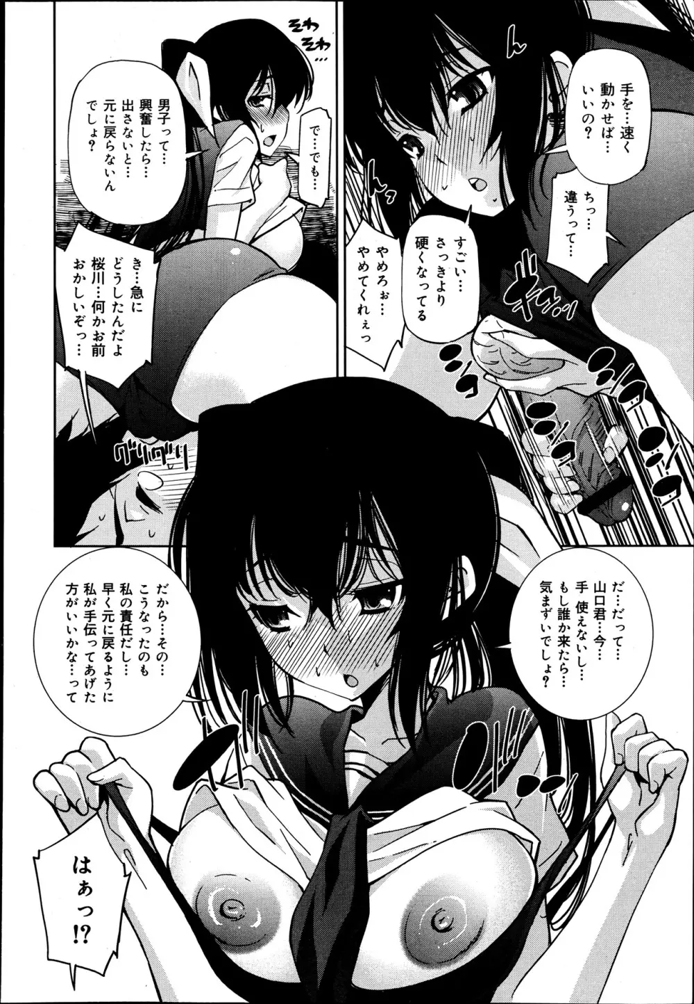 COMIC 舞姫無双 ACT.06 2013年7月号 90ページ