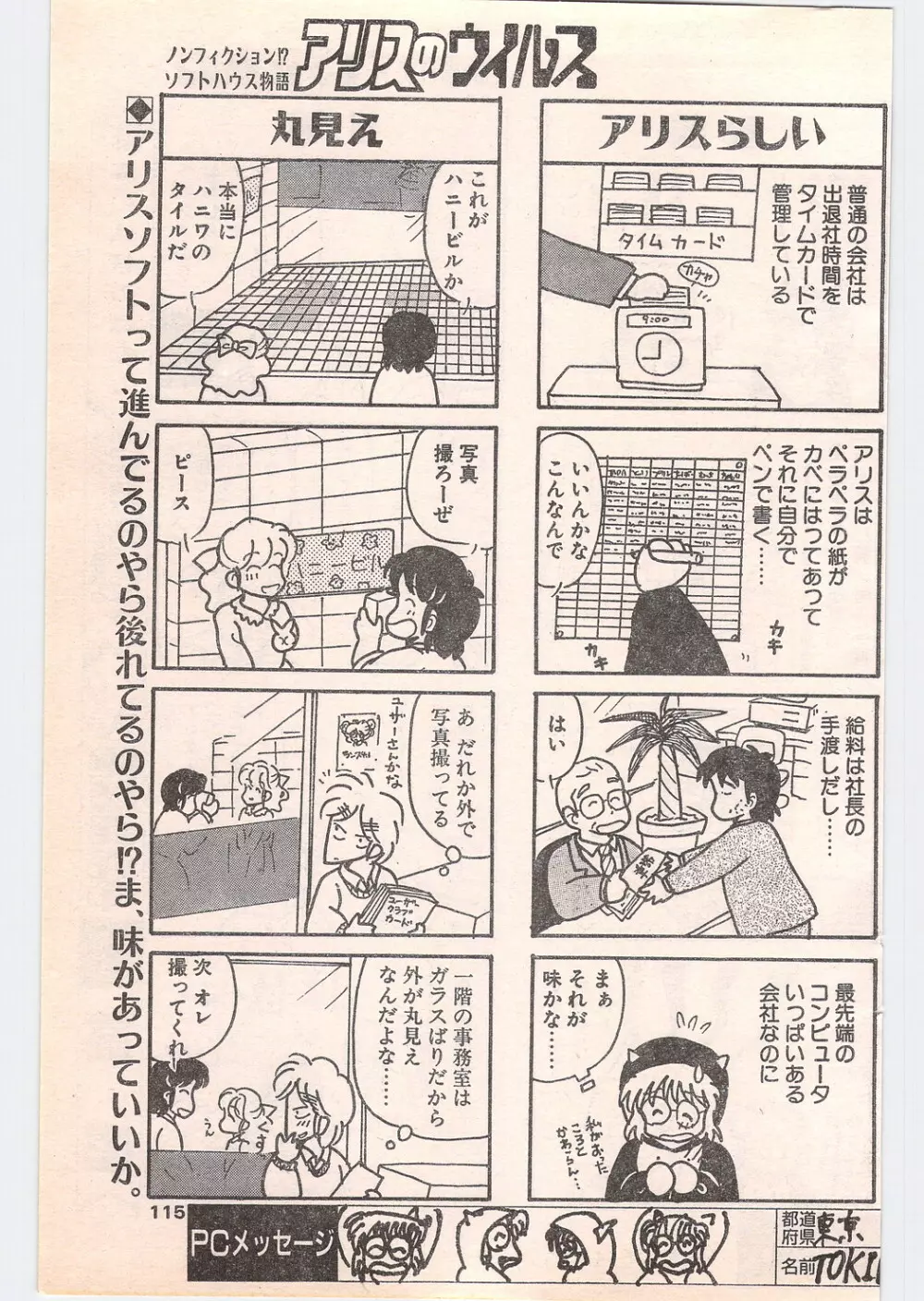 コミック ペンギンクラブ 1996年5月号 115ページ