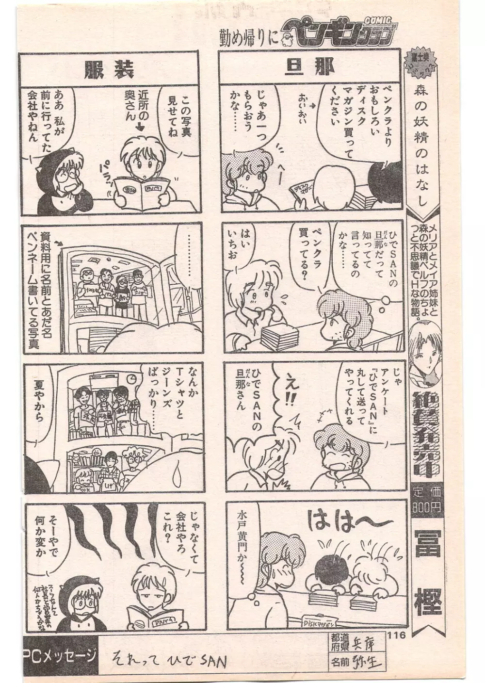 コミック ペンギンクラブ 1996年5月号 116ページ