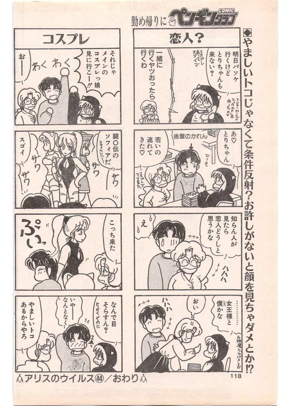 コミック ペンギンクラブ 1996年5月号 118ページ