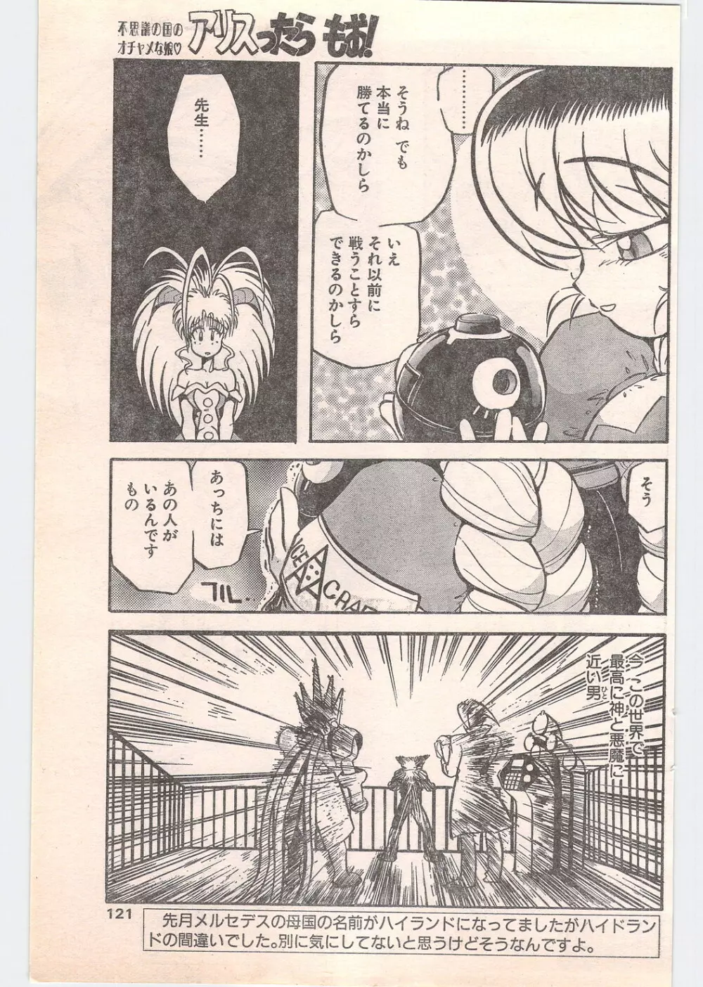 コミック ペンギンクラブ 1996年5月号 121ページ