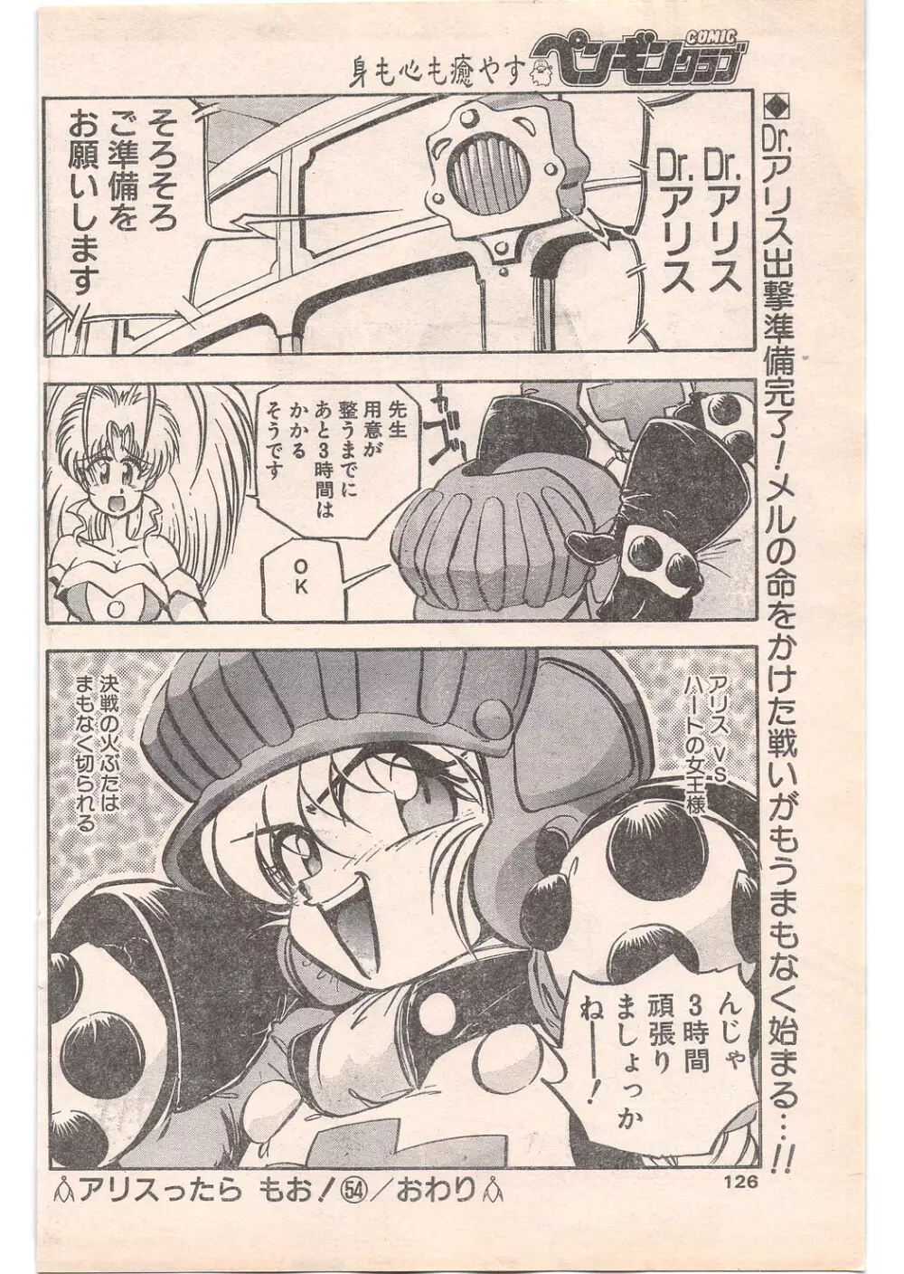 コミック ペンギンクラブ 1996年5月号 126ページ