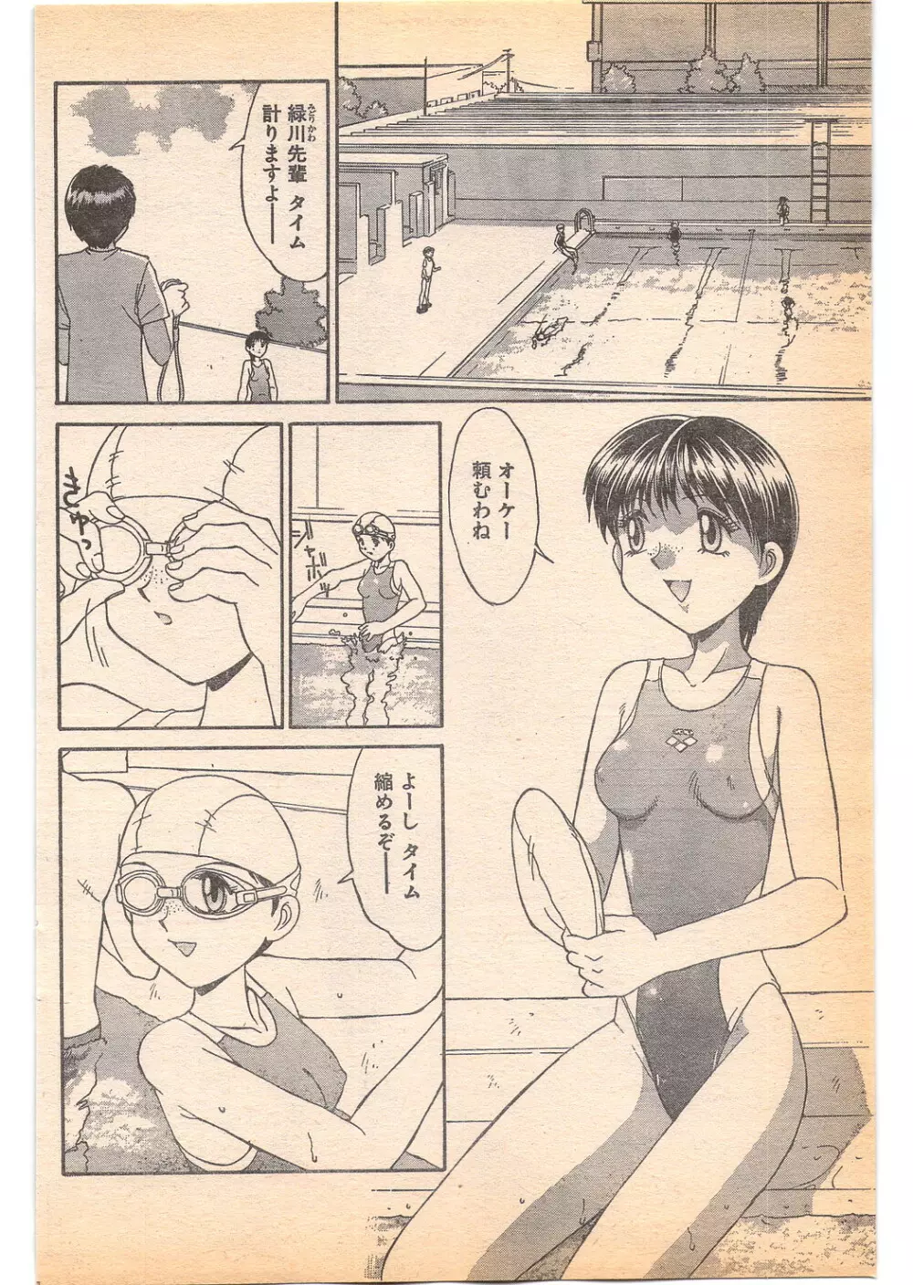 コミック ペンギンクラブ 1996年5月号 132ページ