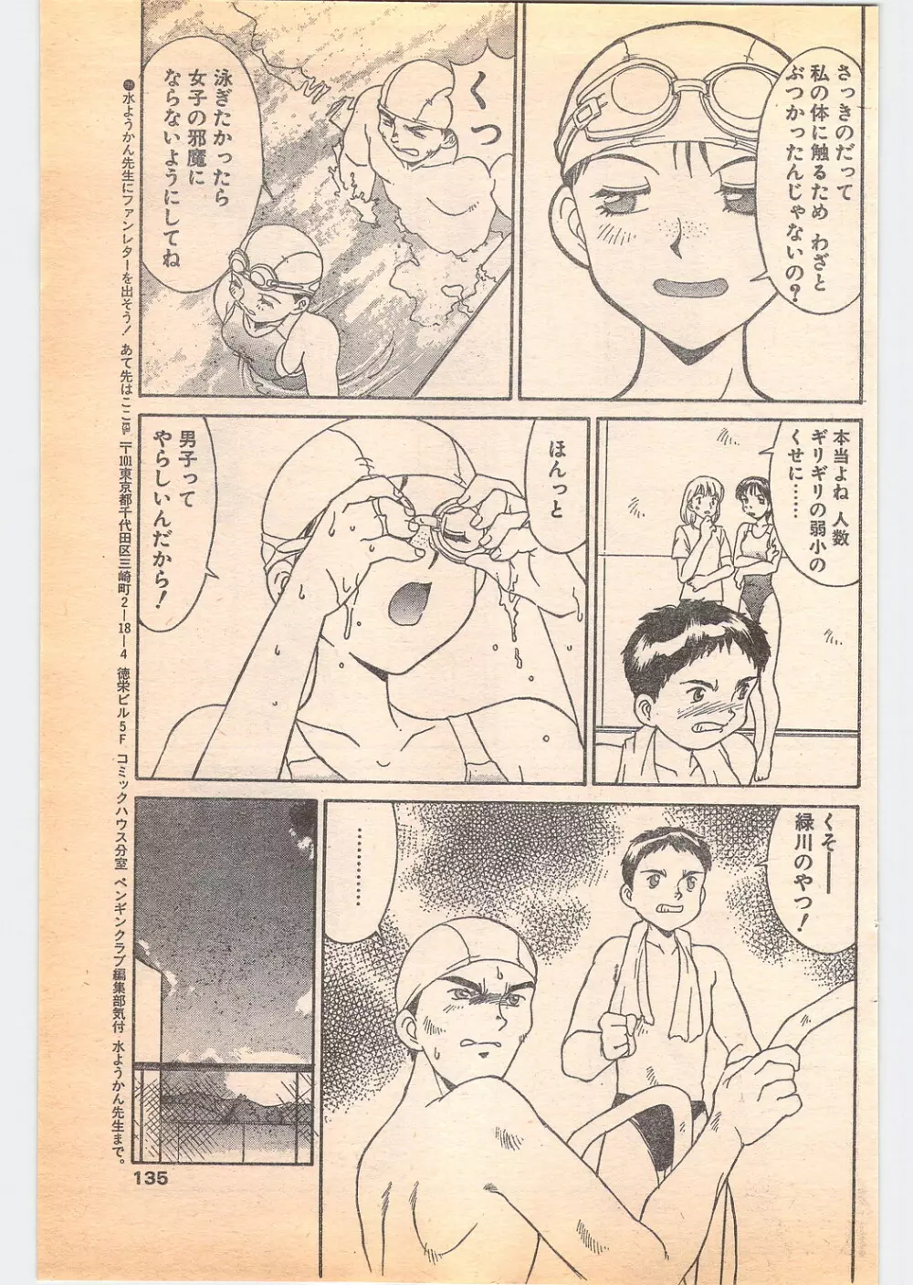 コミック ペンギンクラブ 1996年5月号 135ページ