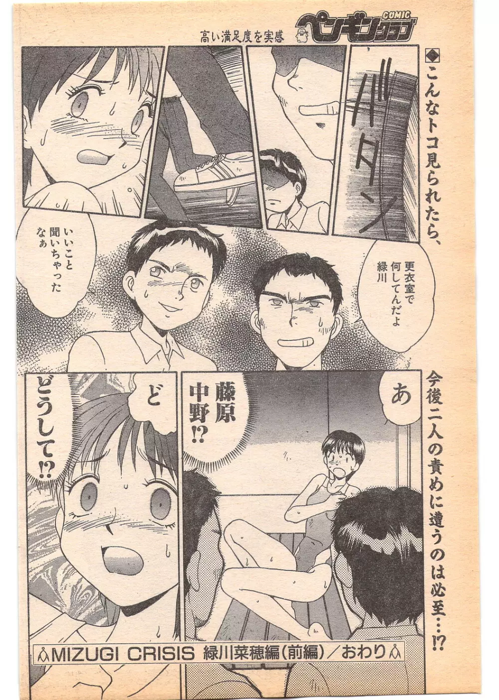 コミック ペンギンクラブ 1996年5月号 146ページ