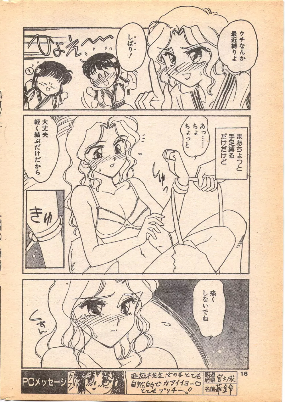 コミック ペンギンクラブ 1996年5月号 16ページ