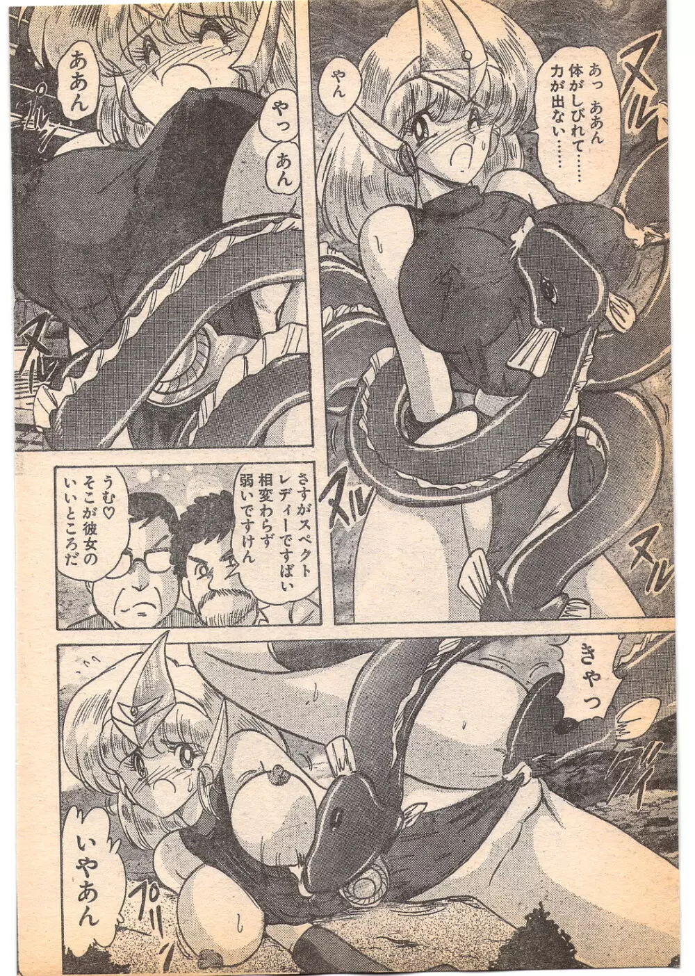 コミック ペンギンクラブ 1996年5月号 190ページ