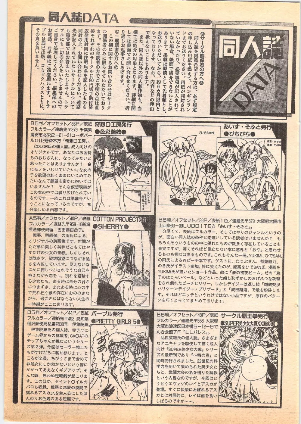 コミック ペンギンクラブ 1996年5月号 215ページ