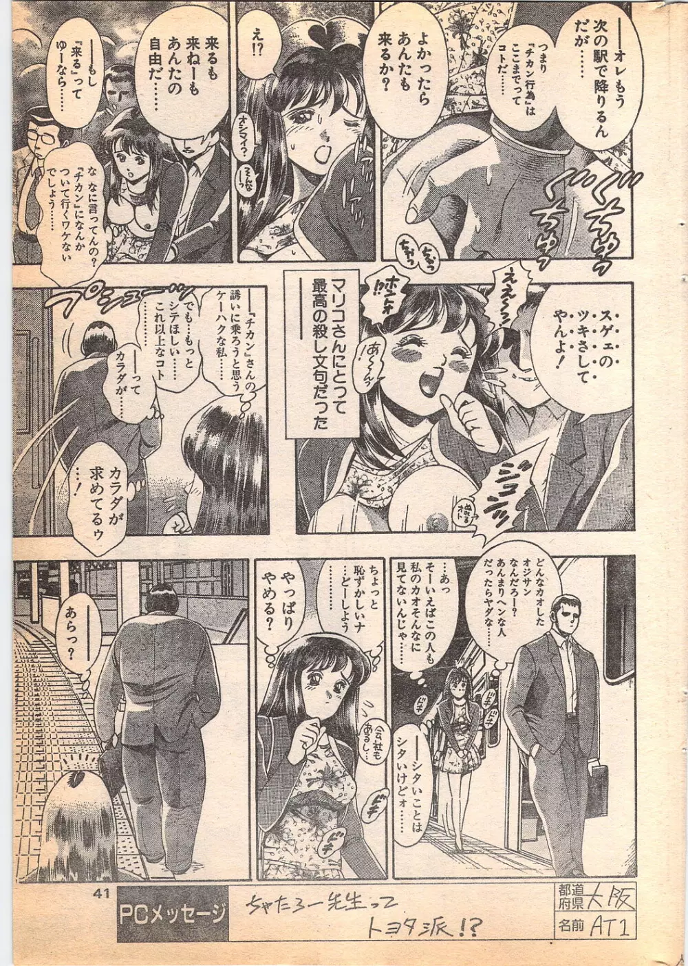コミック ペンギンクラブ 1996年5月号 41ページ