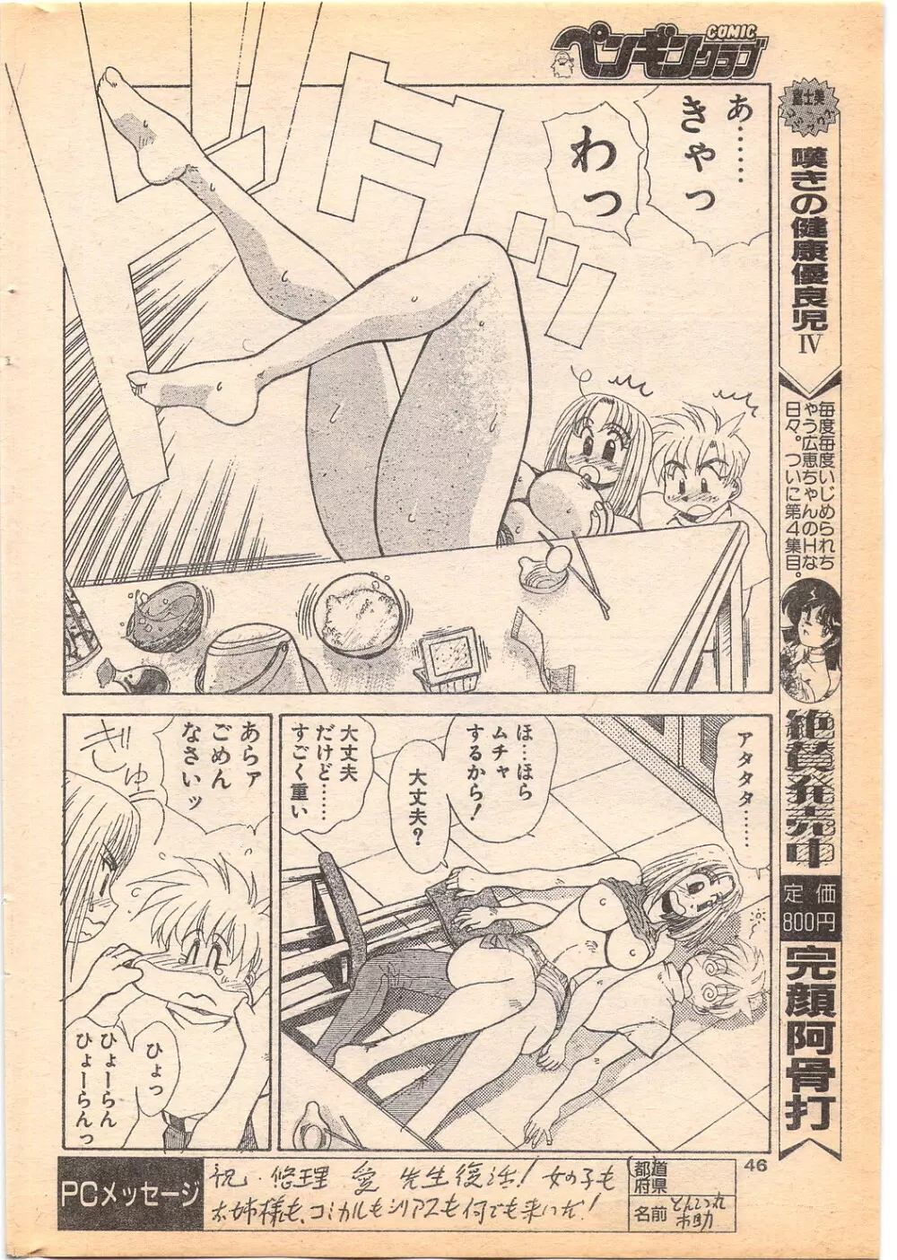 コミック ペンギンクラブ 1996年5月号 46ページ