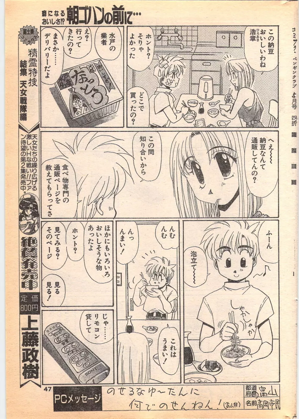 コミック ペンギンクラブ 1996年5月号 47ページ