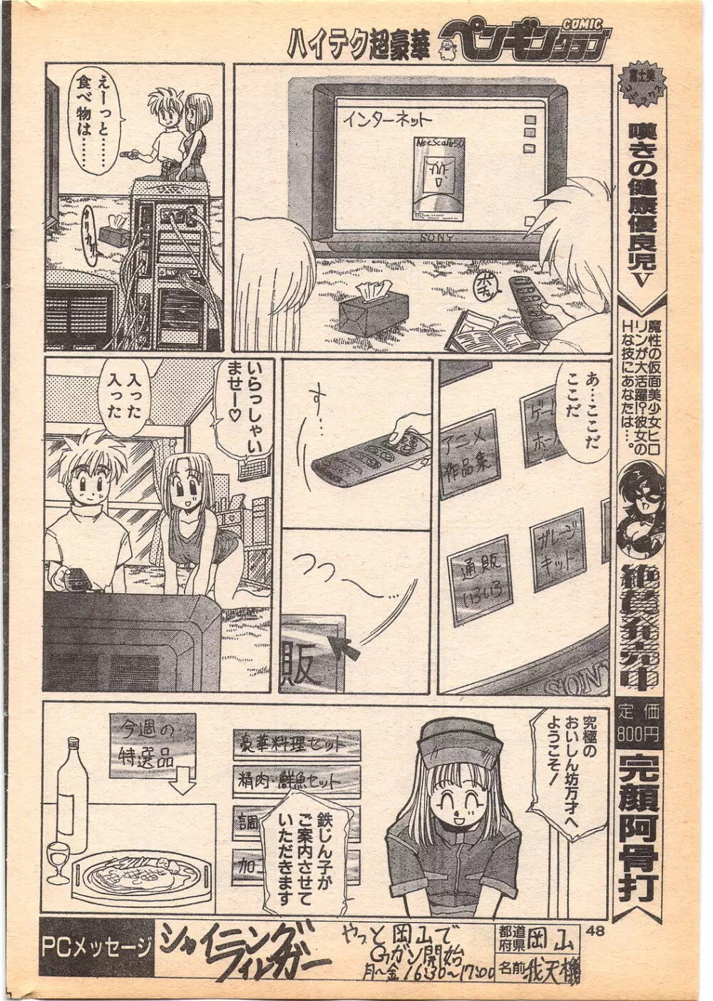 コミック ペンギンクラブ 1996年5月号 48ページ