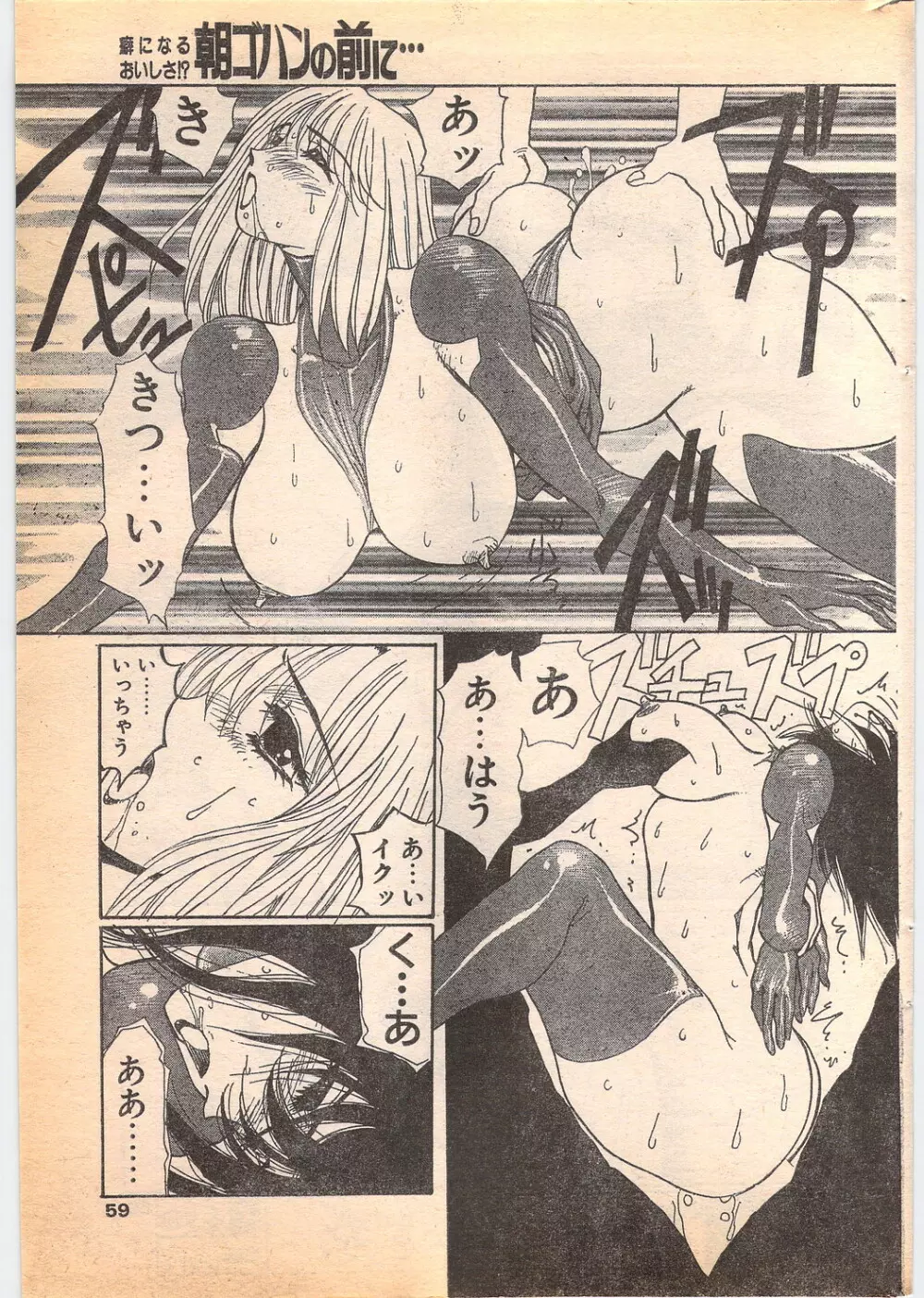 コミック ペンギンクラブ 1996年5月号 59ページ
