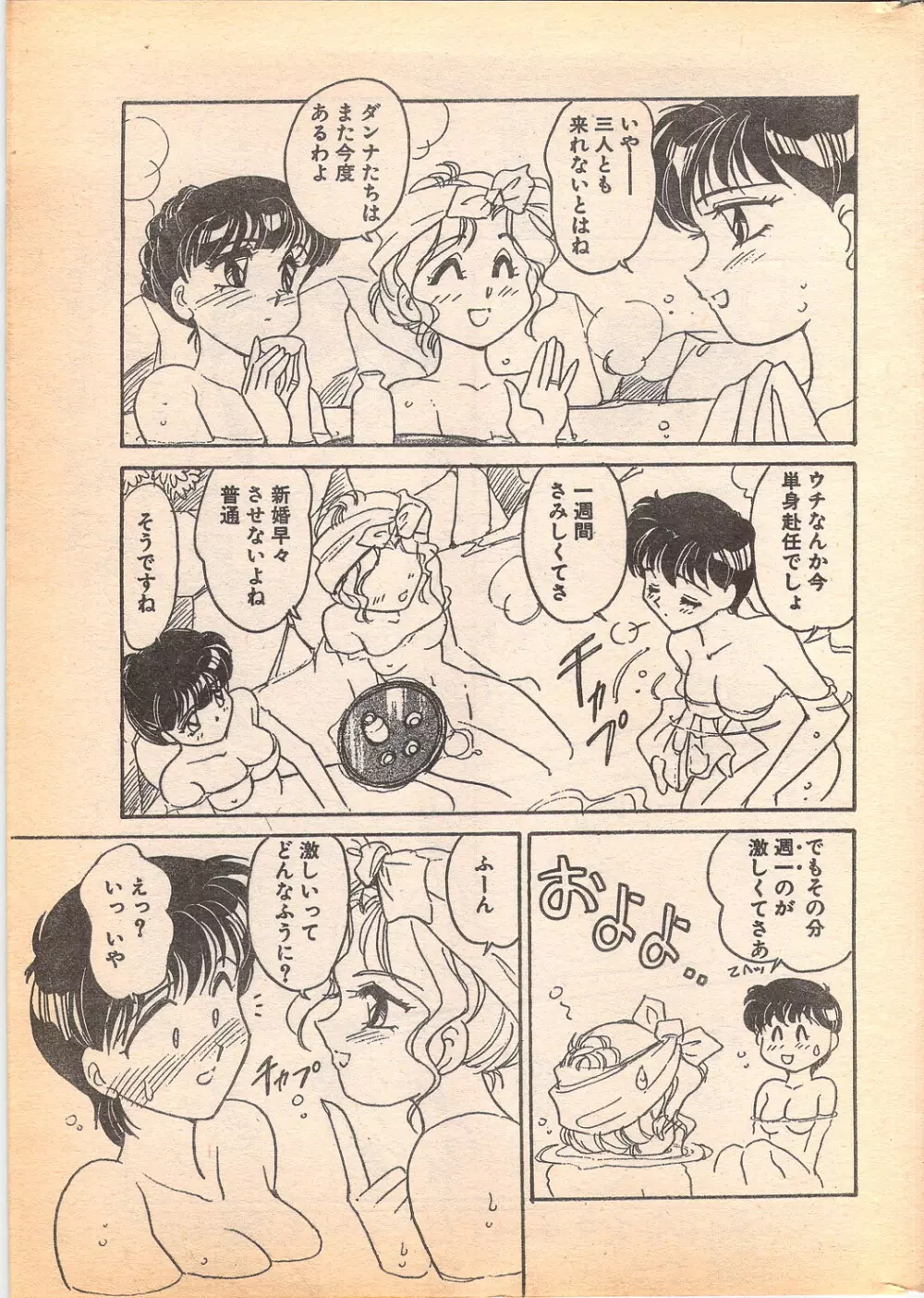 コミック ペンギンクラブ 1996年5月号 9ページ