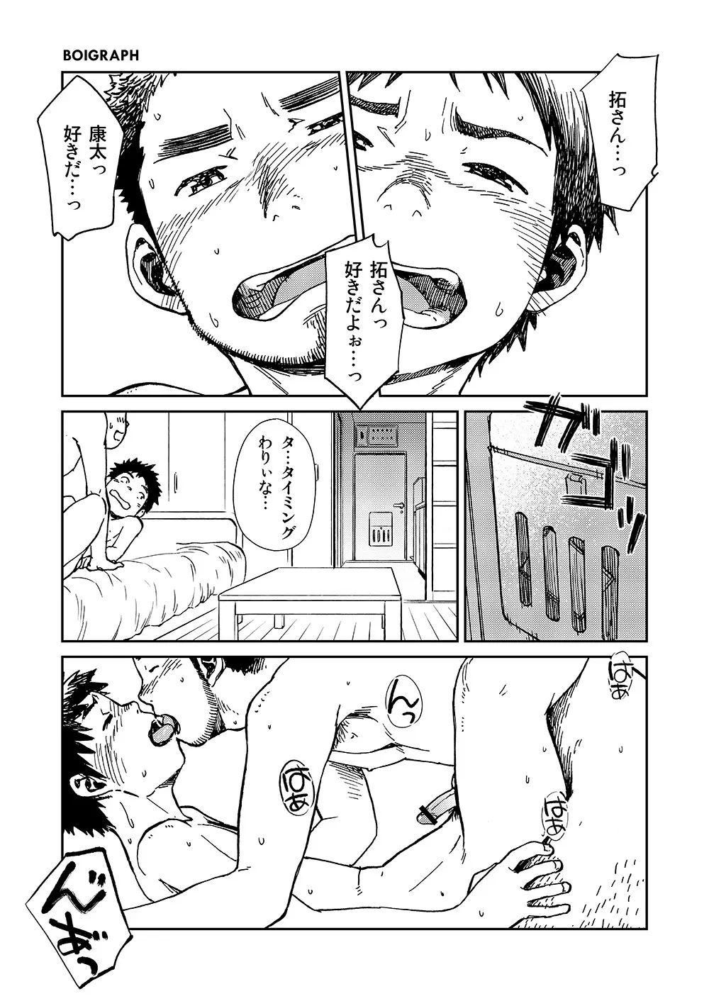 漫画少年ズーム VOL.10 11ページ