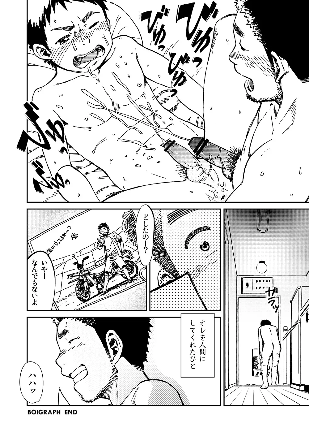 漫画少年ズーム VOL.10 12ページ