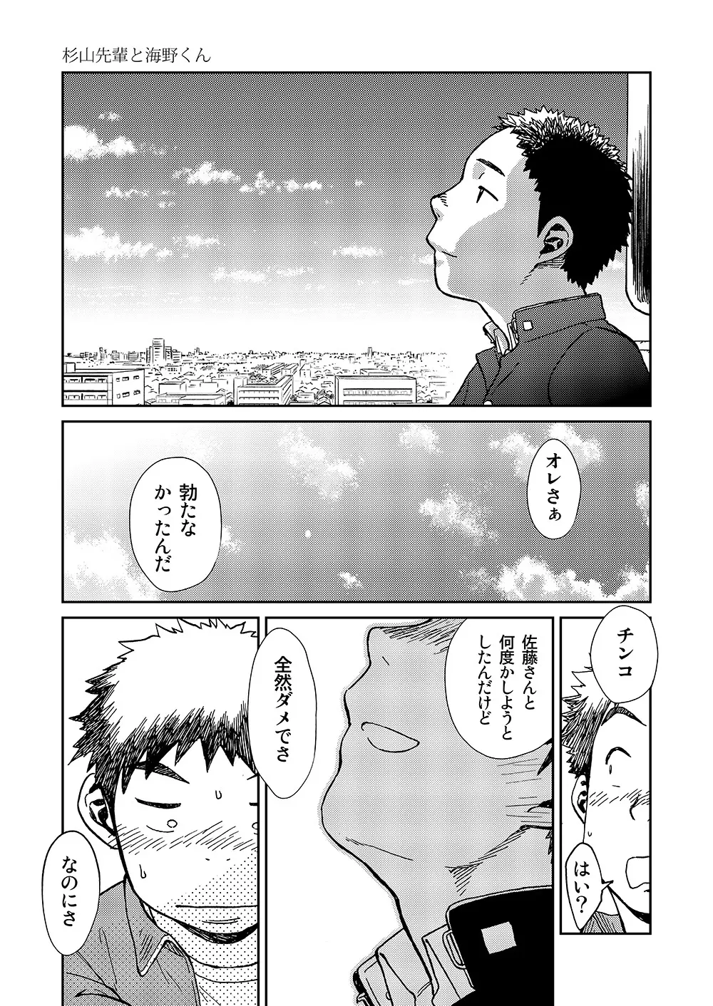 漫画少年ズーム VOL.10 15ページ
