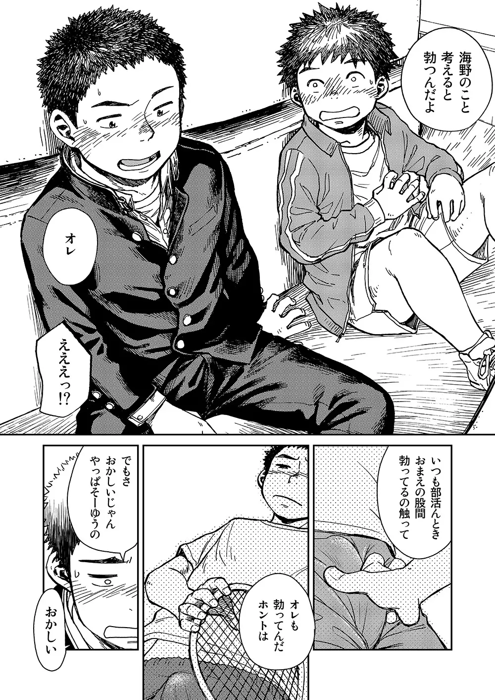 漫画少年ズーム VOL.10 16ページ