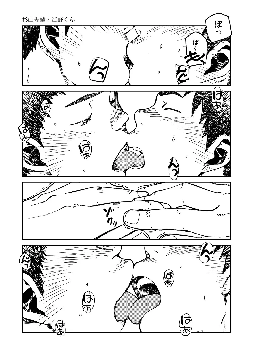 漫画少年ズーム VOL.10 19ページ