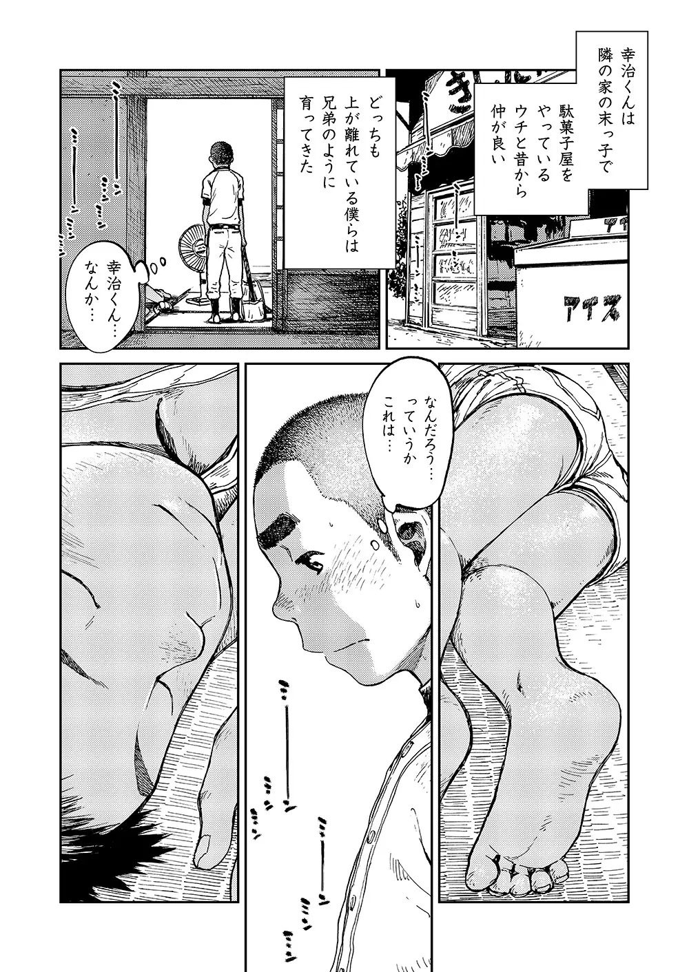 漫画少年ズーム VOL.10 22ページ