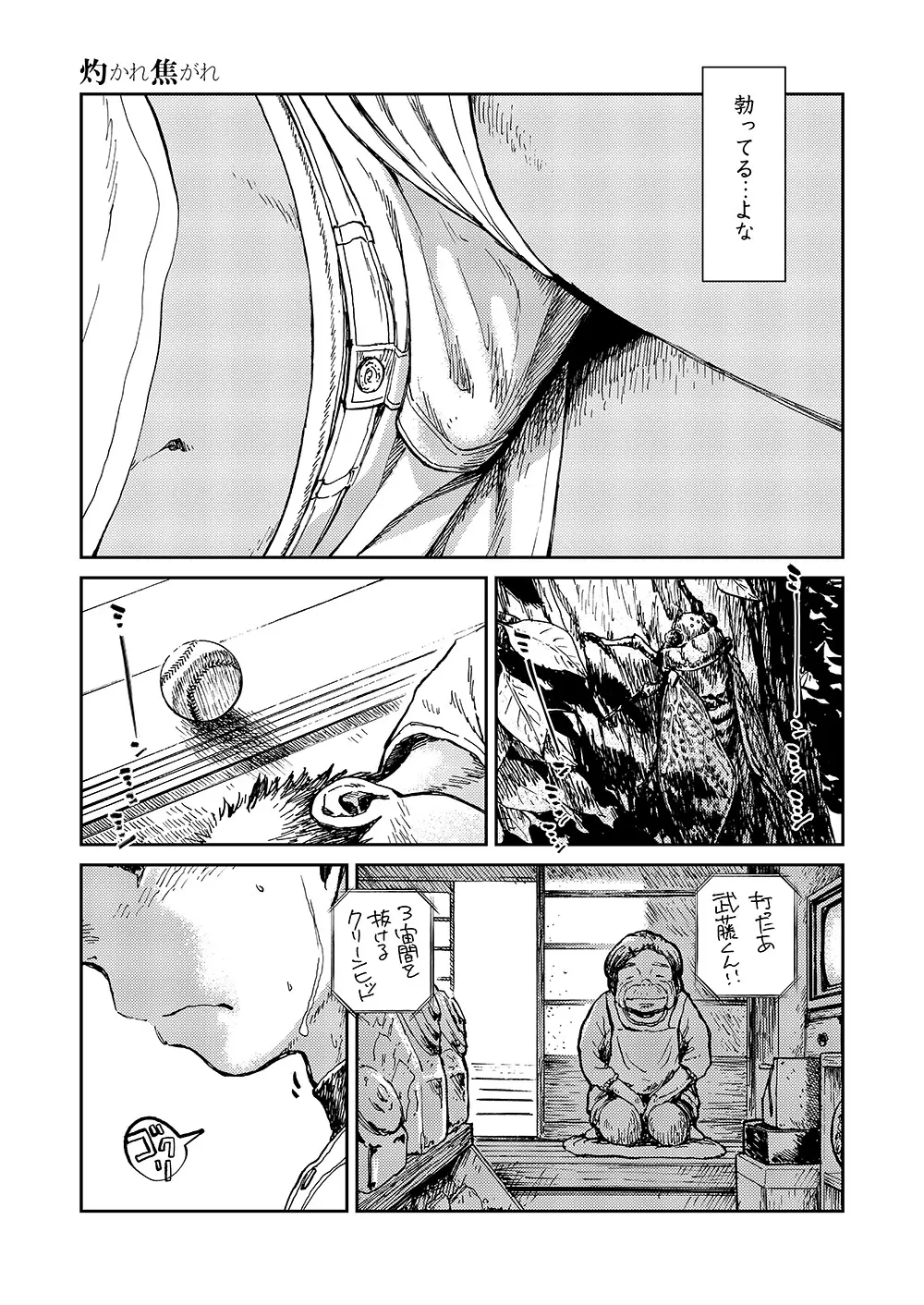 漫画少年ズーム VOL.10 23ページ
