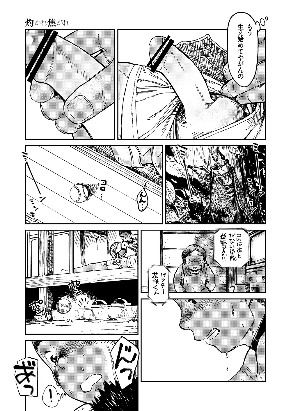 漫画少年ズーム VOL.10 25ページ