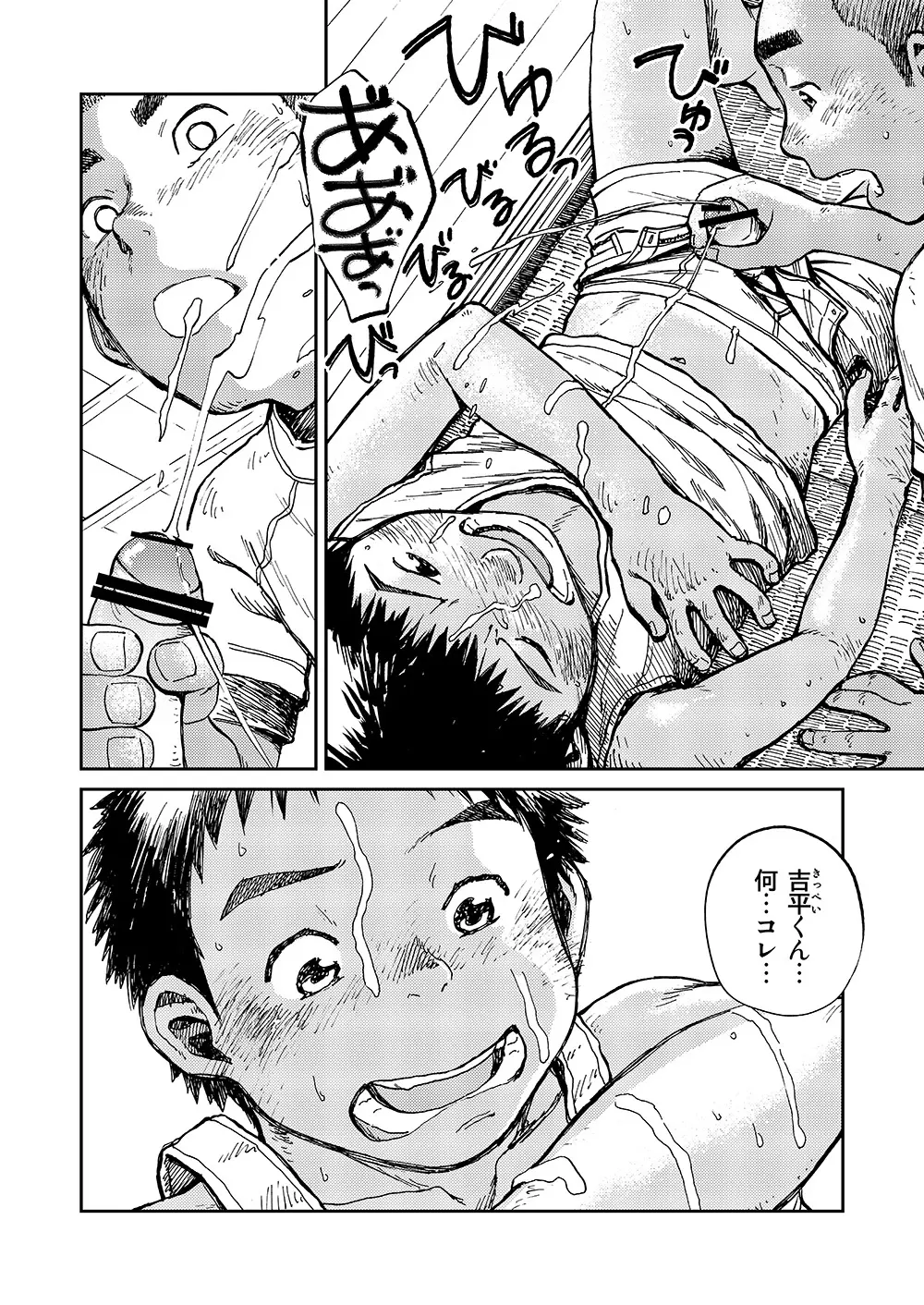 漫画少年ズーム VOL.10 26ページ