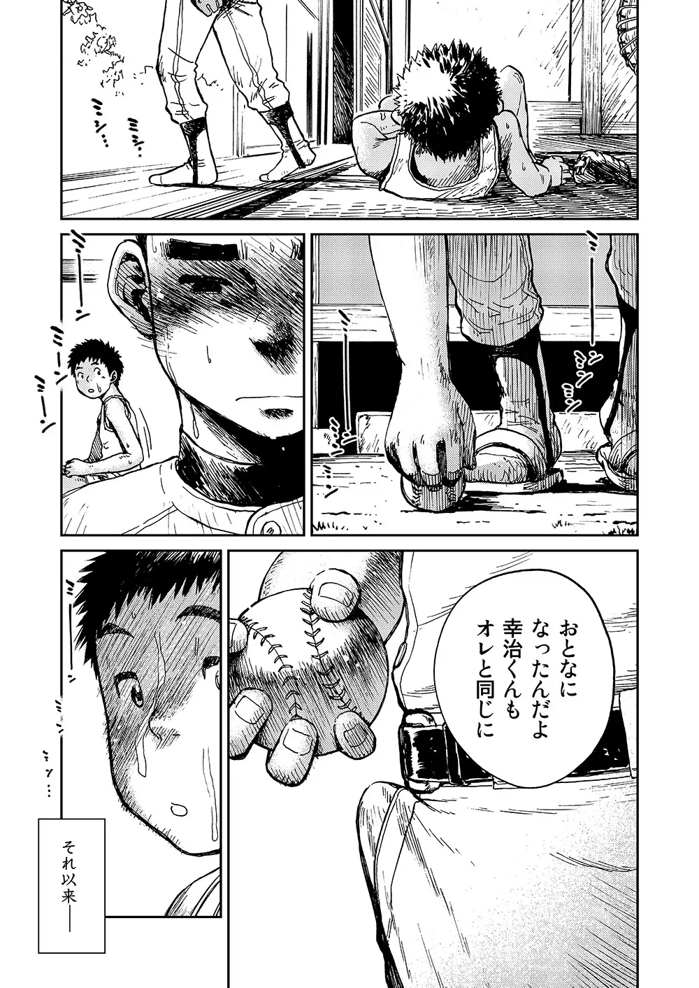 漫画少年ズーム VOL.10 27ページ