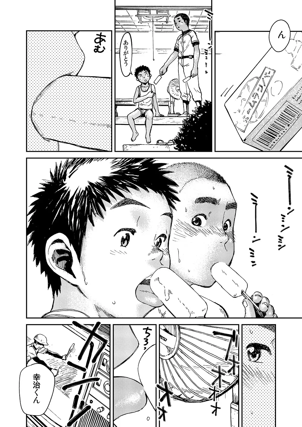 漫画少年ズーム VOL.10 30ページ