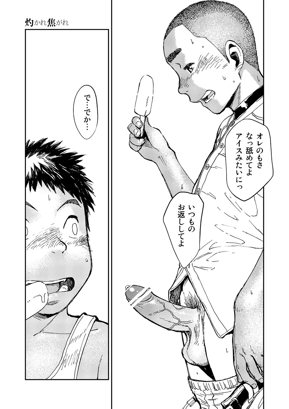 漫画少年ズーム VOL.10 31ページ