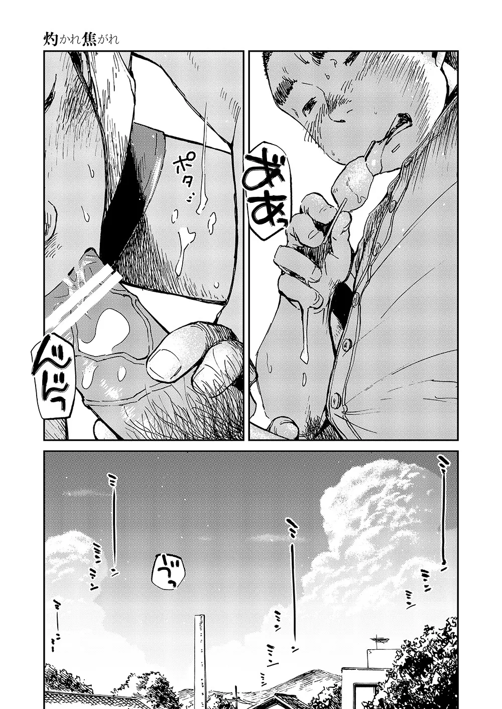 漫画少年ズーム VOL.10 33ページ