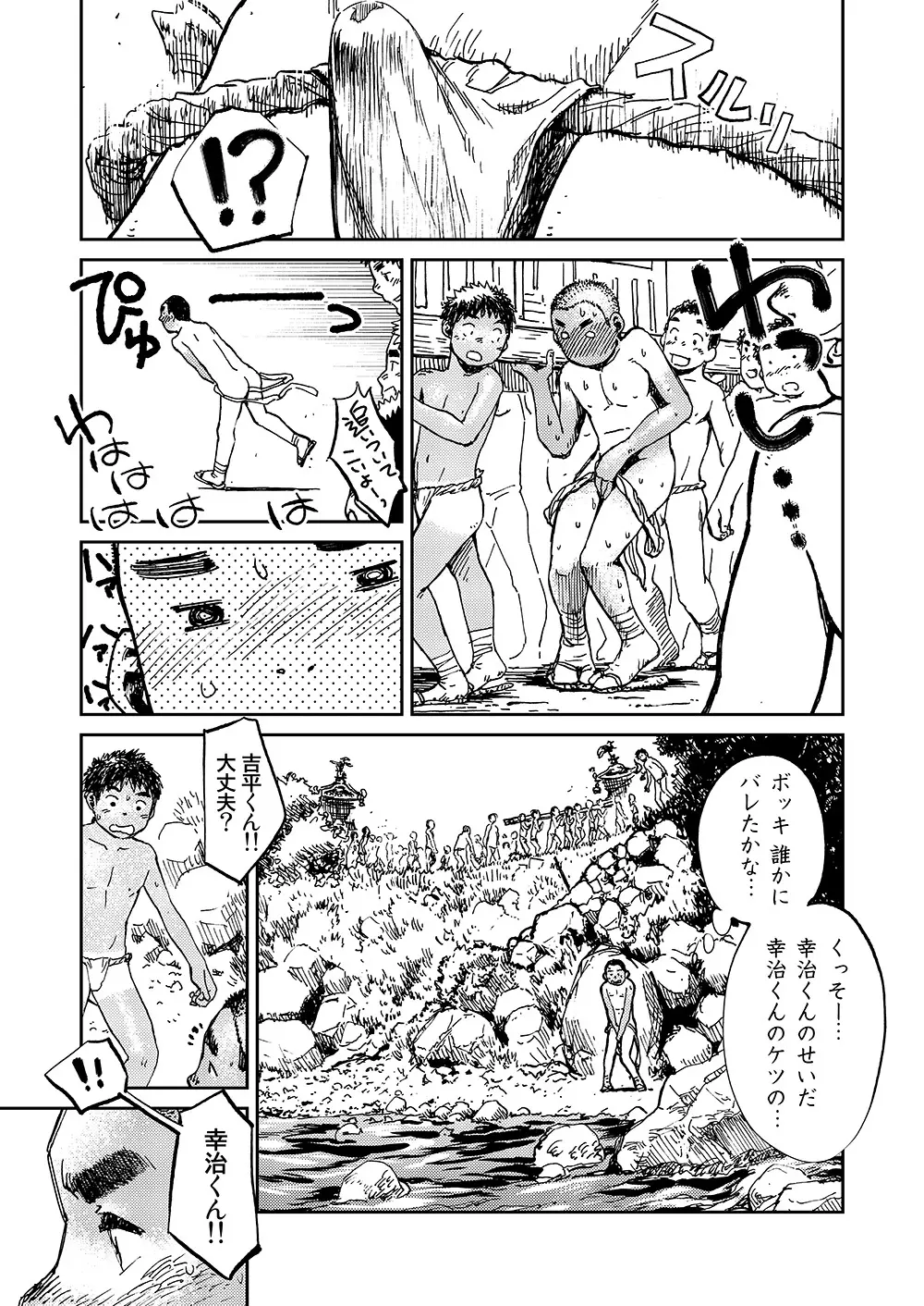 漫画少年ズーム VOL.10 37ページ