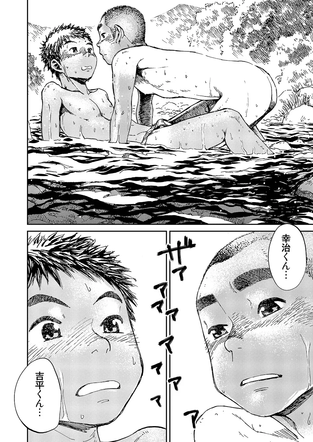 漫画少年ズーム VOL.10 40ページ