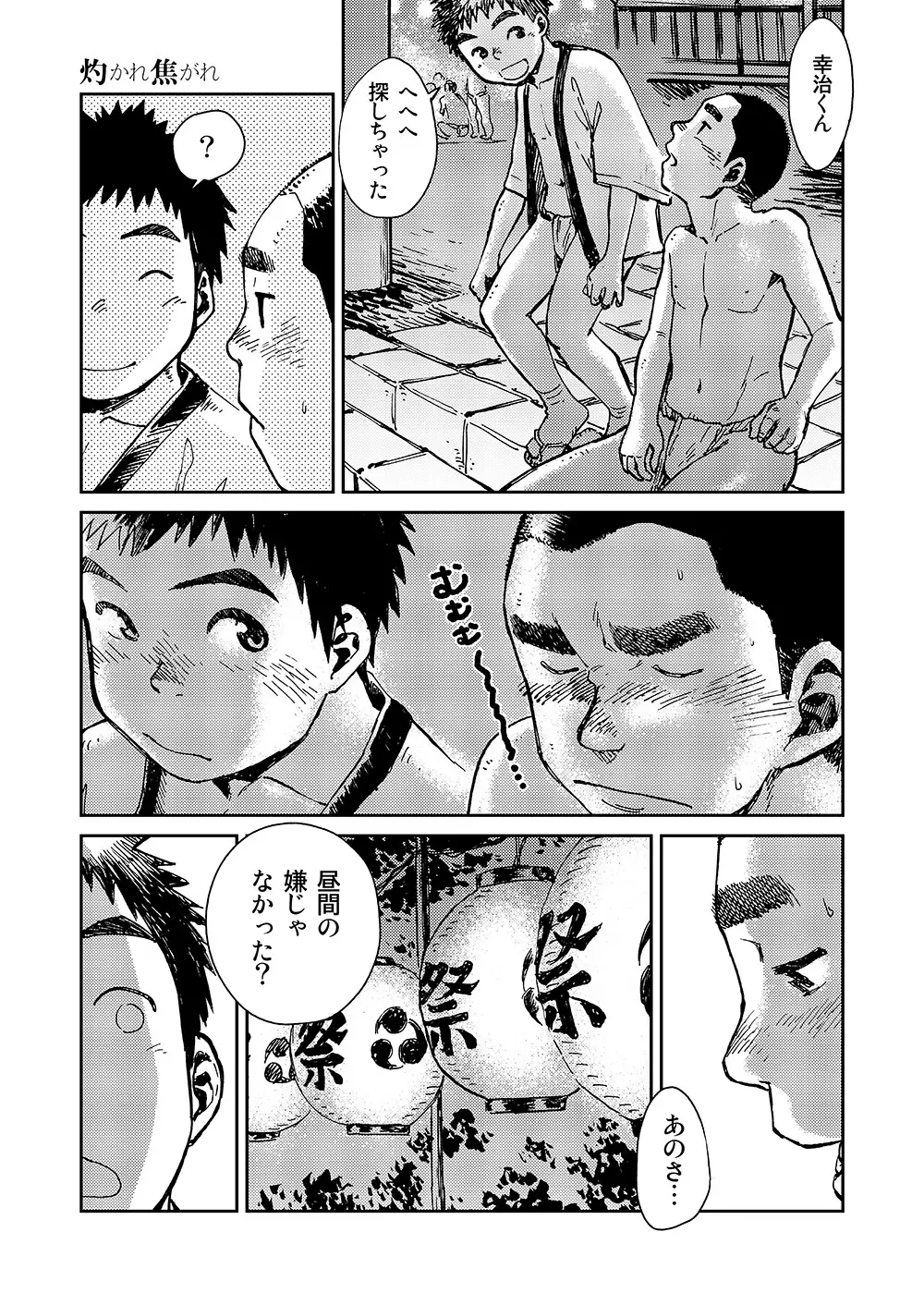 漫画少年ズーム VOL.10 47ページ