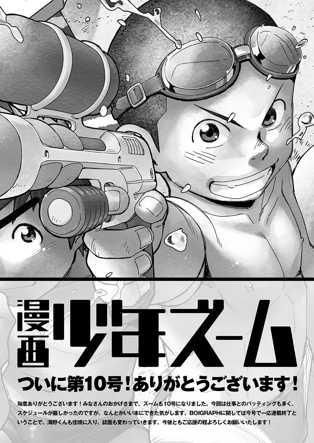 漫画少年ズーム VOL.10 49ページ