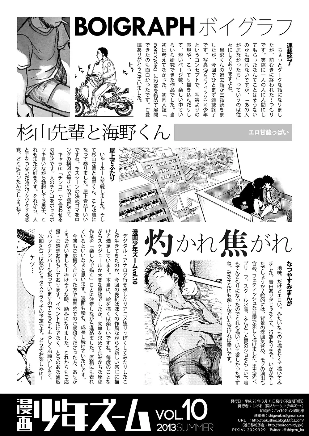 漫画少年ズーム VOL.10 50ページ