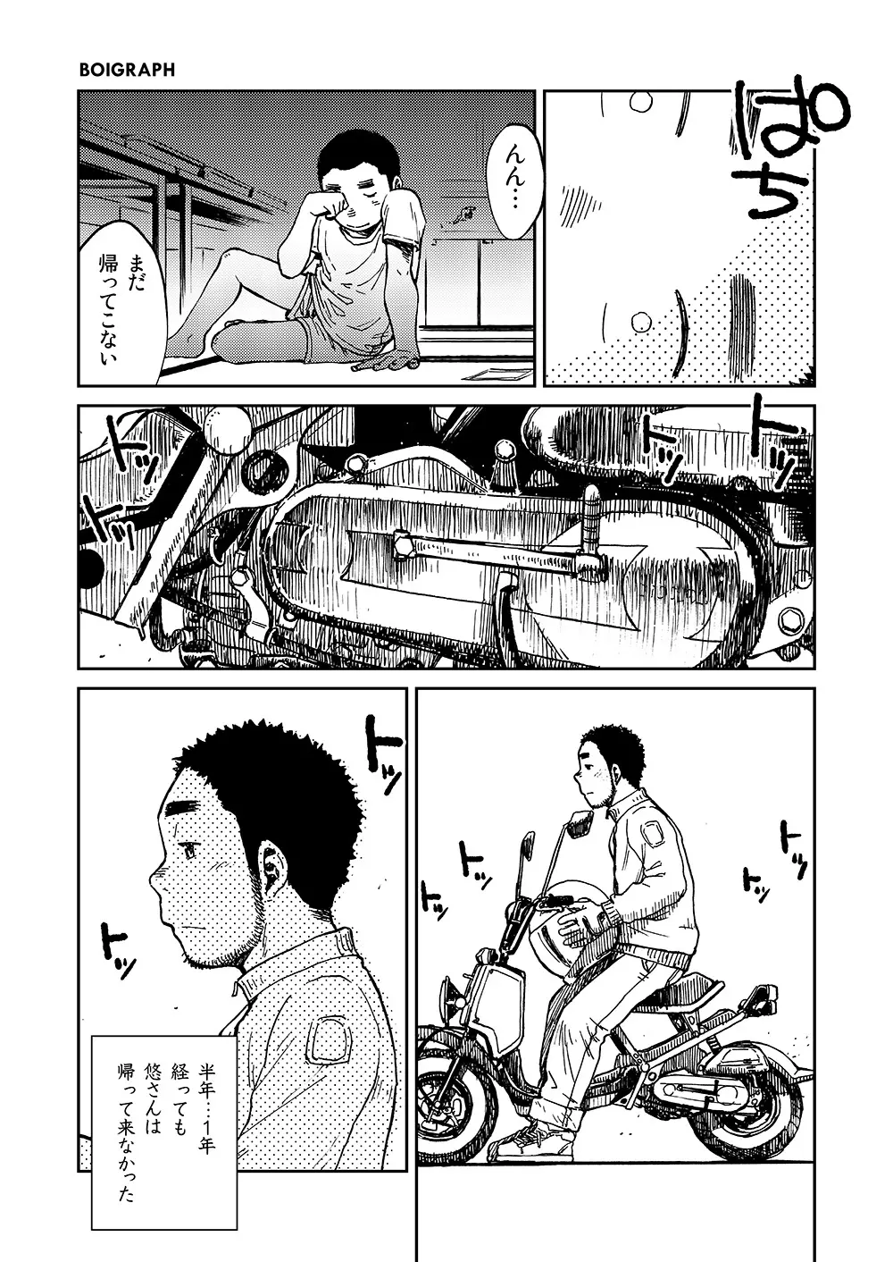 漫画少年ズーム VOL.10 9ページ