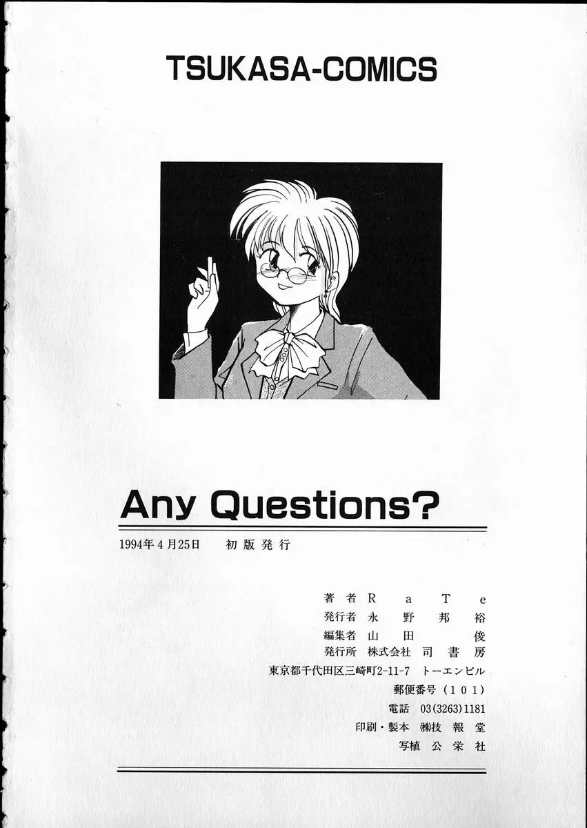 Any Questions 172ページ