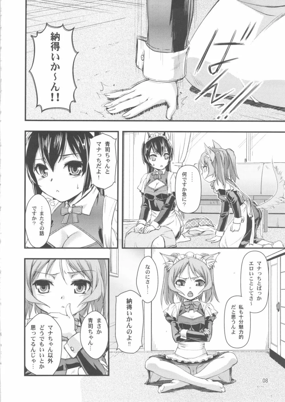 おまかせメイドッグvol.2 8ページ