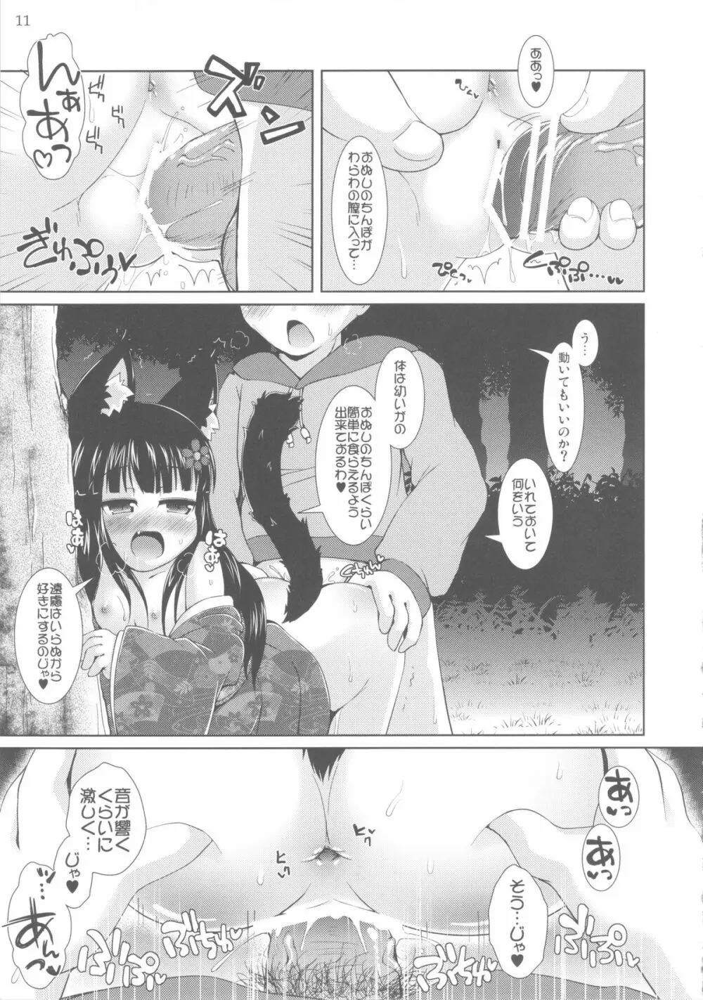 ねこぷにっ!vol.8 11ページ