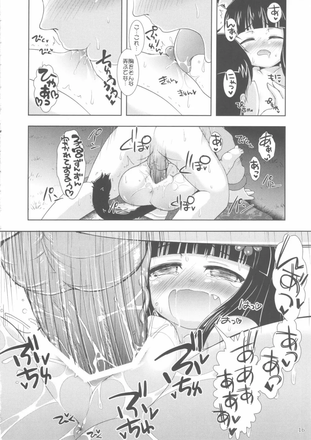 ねこぷにっ!vol.8 16ページ