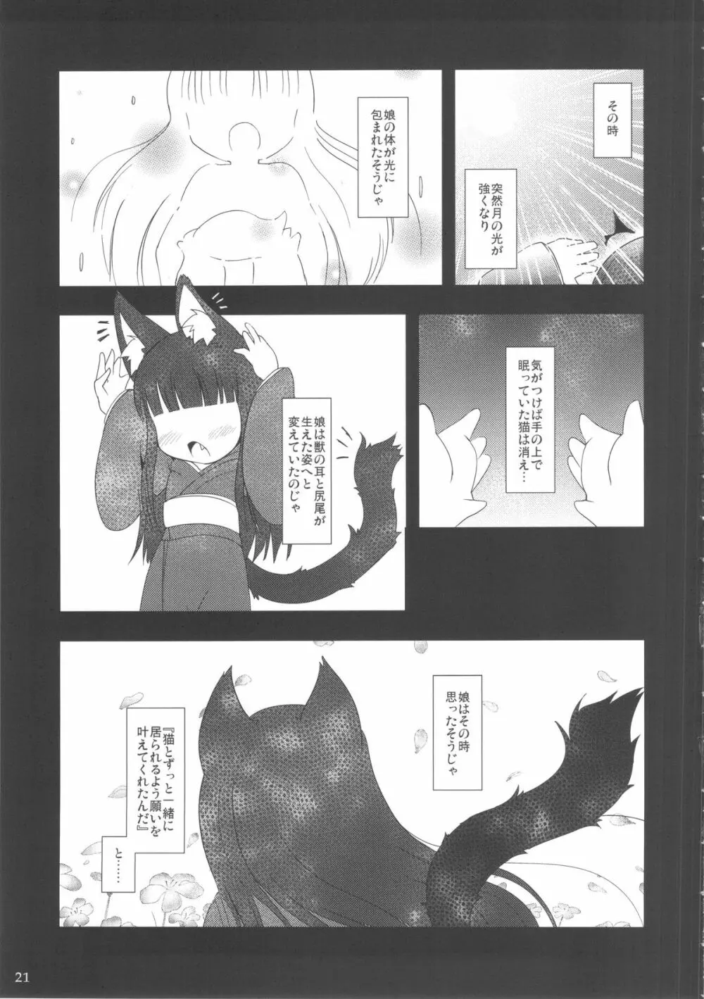 ねこぷにっ!vol.8 21ページ